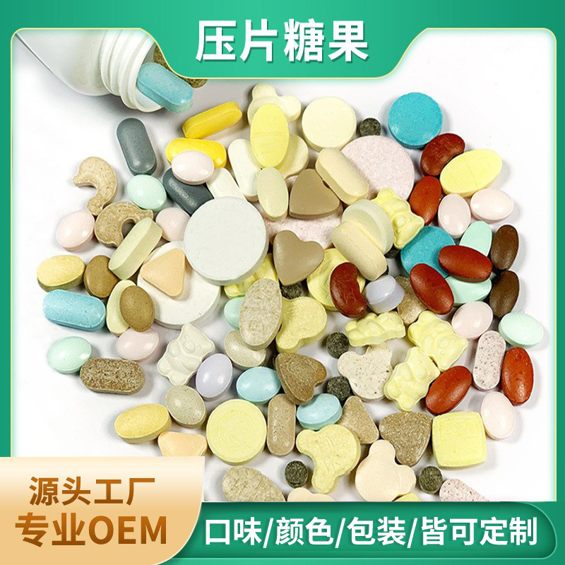 代工压片糖果 多维饱腹咀嚼片 软糖泡腾片维生素c片 钙片OEM.jpg
