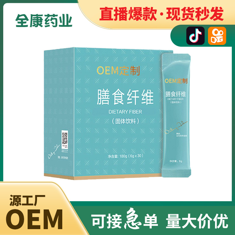 代工 白芸豆膳食纤维粉酵素 固体饮料 粉剂贴牌代加工OEM.jpg