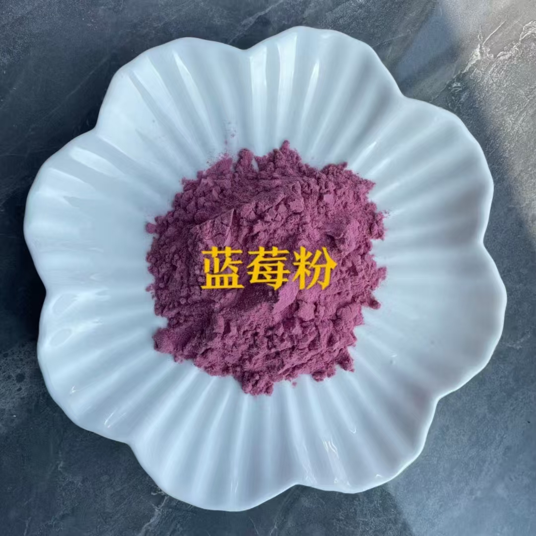 蓝莓粉.jpg