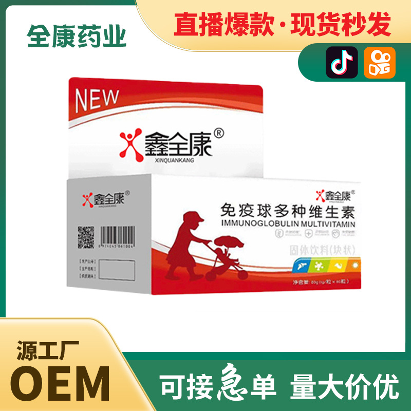 代工 免疫球多种维生素片剂OEM贴牌代工源头厂家.jpg