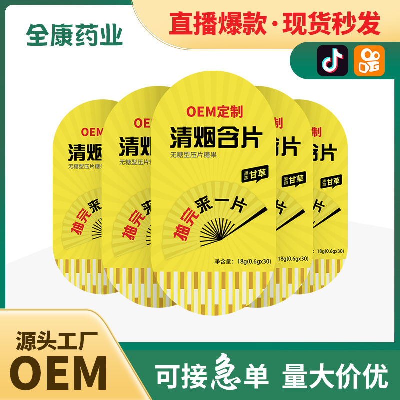 青咽含片 源头工厂代加工男性含片 男人压片糖果批发.jpg