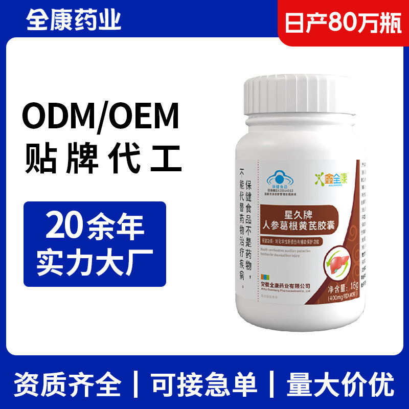 人参葛根黄芪胶囊 源头厂家OEM片剂贴牌代工 熬夜应酬肝火 黄芪.jpg