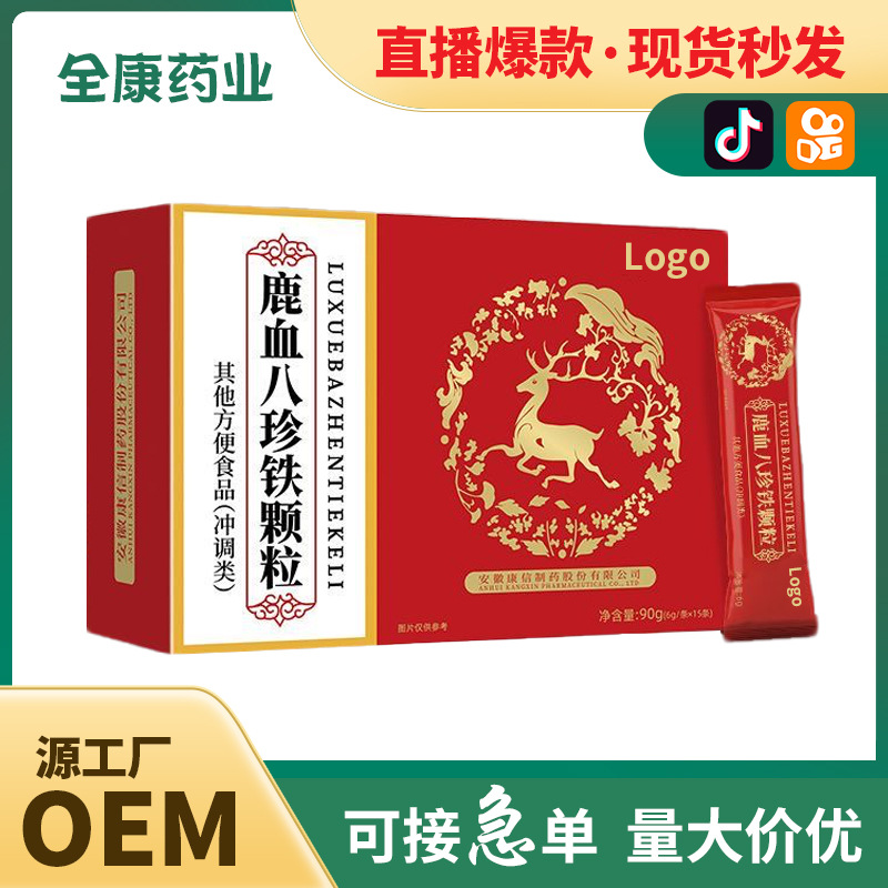 鹿血八珍血颗粒 源头厂家代加工 厂家整箱批发 直播同款代发.jpg