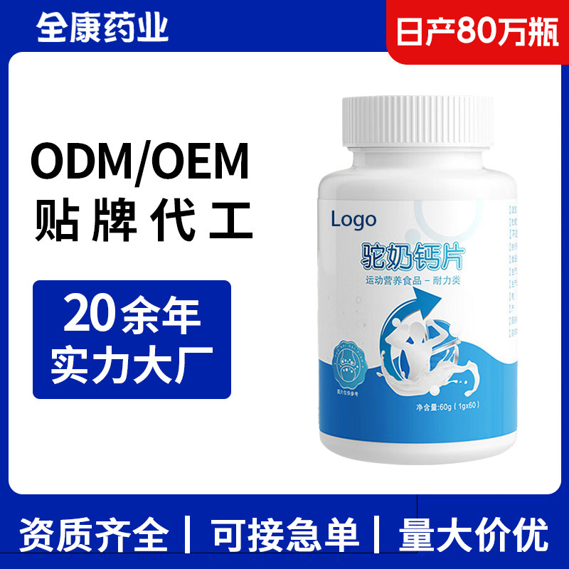 驼奶钙片OEM源头厂家 驼乳益生菌钙片 贴牌代工维生素咀嚼片.jpg