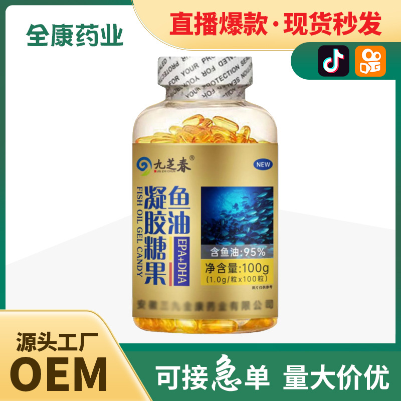 鱼油凝胶糖果OEM 现货批发源头厂家全康药业软胶囊贴牌代工.jpg