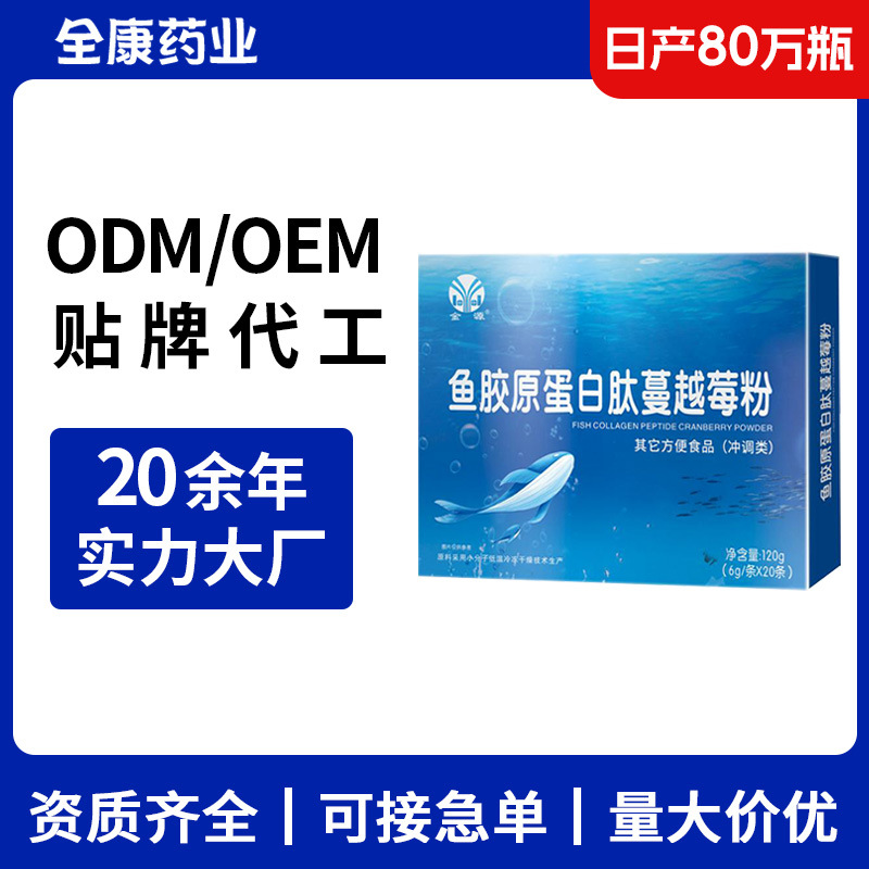 鱼胶原蛋白肽蔓越莓粉 OEM源头工厂支持贴牌代工胶原蛋白肽粉ODM.jpg