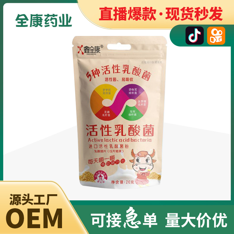 代工 乳酸菌片 压片糖果源头工厂代工OEM贴牌.jpg
