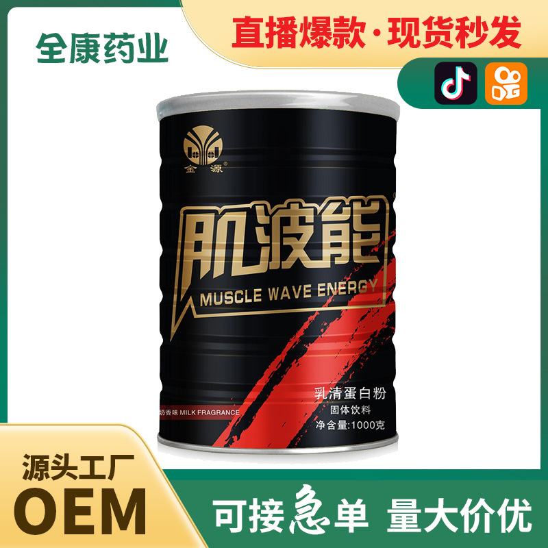 代工肌波能益生菌高蛋白质粉OEM 乳清蛋白营养粉男女性健身蛋白粉.jpg