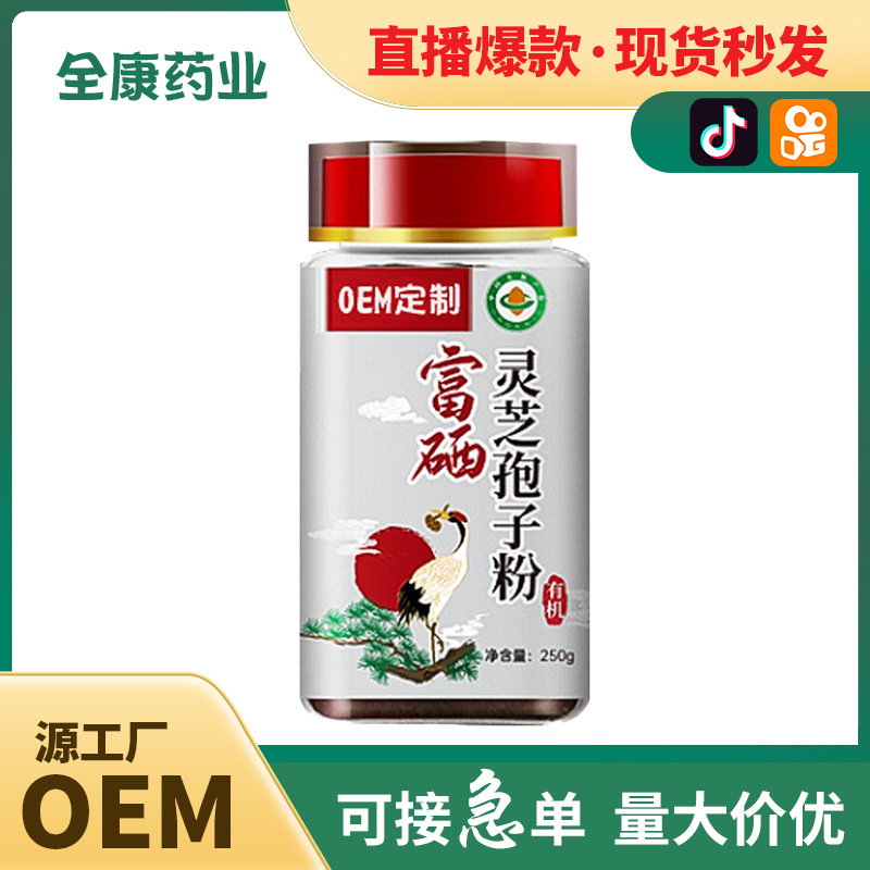 代工 灵芝孢子粉OEM 源头厂家贴牌代工 工厂现货整箱批发.jpg