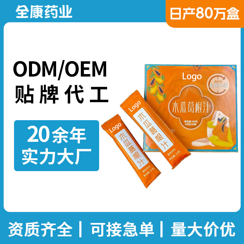 源头厂家 木瓜葛根汁批发 固体饮料 冲剂粉剂颗粒剂OEM.jpg