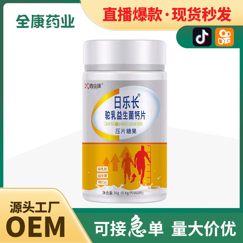 金源驼乳益生菌钙片 儿童青少年钙片咀嚼片厂家批发代加工.jpg