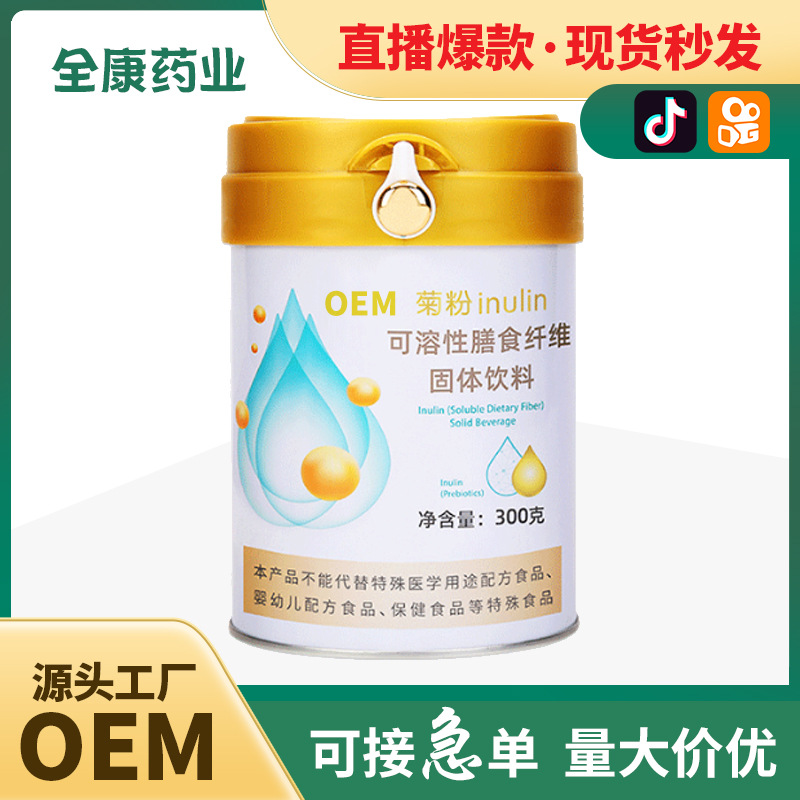 代工 菊粉源头工厂 益生元 膳食纤维贴牌代工固体饮料OEM.jpg