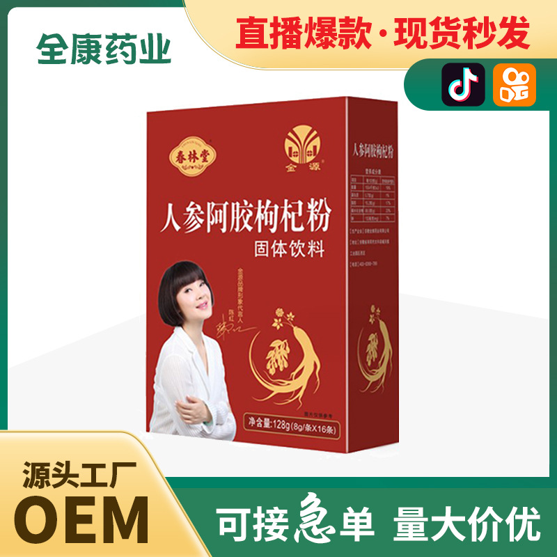 全康药业人参阿胶枸杞粉美颜气血双补月经女生气虚血亏粉剂批发.jpg