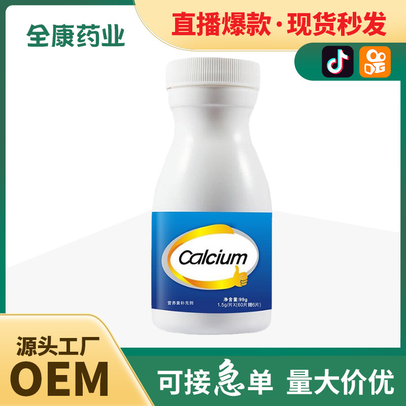 贴牌代工 维生素D钙片 成年男女性 VD3 批发 源头工厂定制.jpg