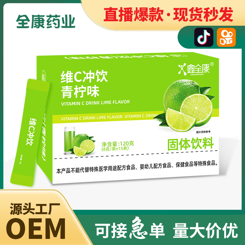 维c冲饮青柠味现货批发vc冲剂维生素补充剂源头工厂OEM贴牌代工.jpg
