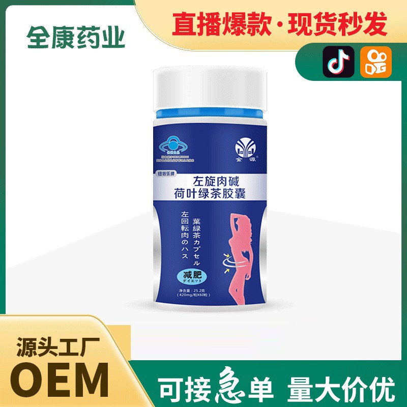 女性男士左旋肉碱荷叶绿茶胶囊瘦身燃脂减脂减肥批发代加工(1).jpg