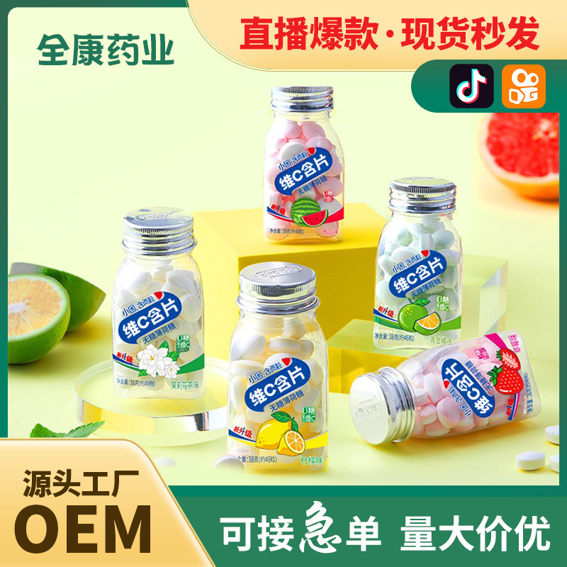 维c含片 厂家批发 商场超市维生素c工厂 vc糖果代加工.jpg