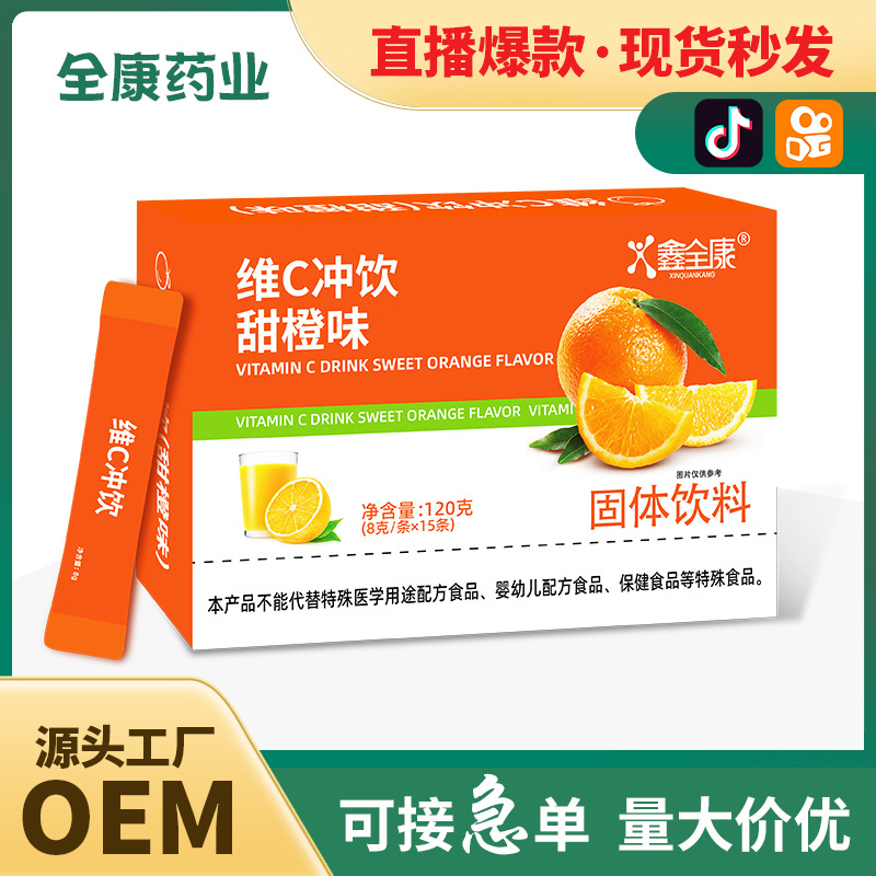 维c冲饮甜橙桃味现货批发vc冲剂维生素补充剂源头工厂OEM贴牌代工.jpg