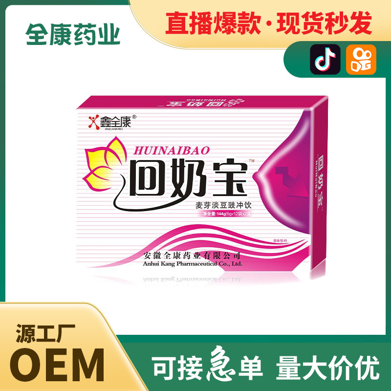 代工 麦芽豆鼓冲饮粉剂代加工哺乳宝妈断奶辅助固体饮料代加工OEM.jpg