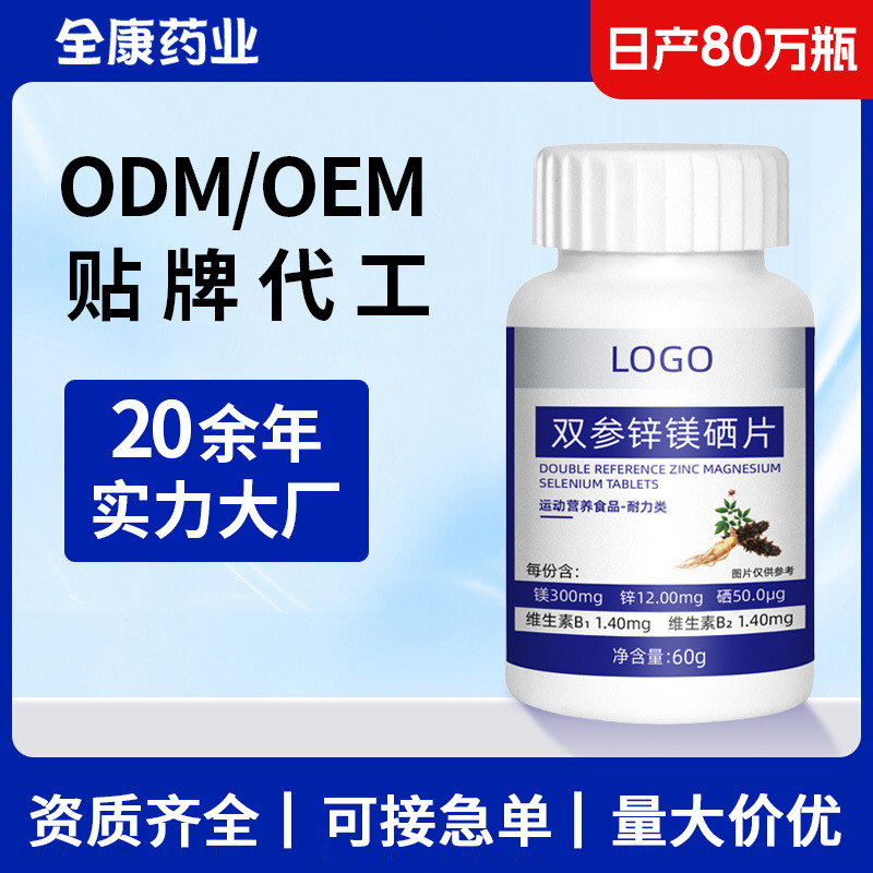 双参锌镁硒片厂家OEM男士补硒维生素 牡蛎硒片复合元素片贴牌代工.jpg