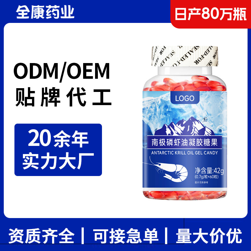 南极磷虾油凝胶糖果贴牌定制 OEM源头厂家代工高含量软胶囊 工厂.jpg