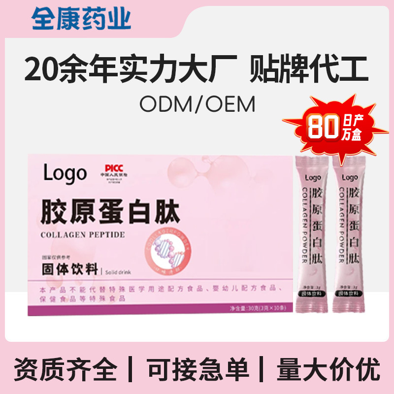 胶原蛋白肽OEM 源头厂家 贴牌代工固体饮料 燕窝胶原粉冲剂 批发.jpg