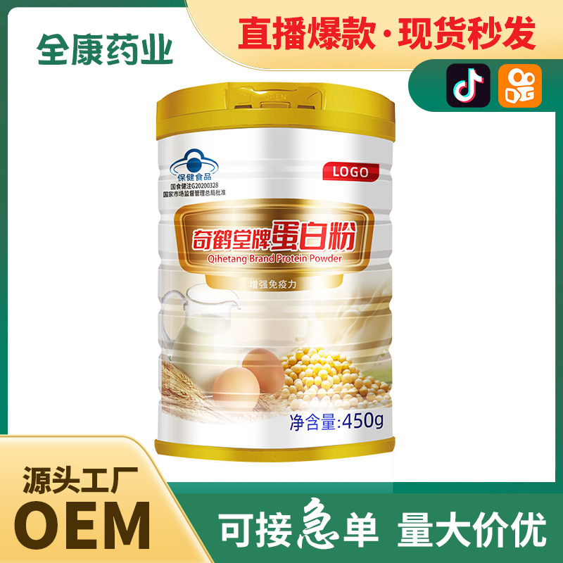 代工蓝帽蛋白粉OEM 源头厂家乳清蛋白粉 贴牌 大豆分离蛋白.jpg