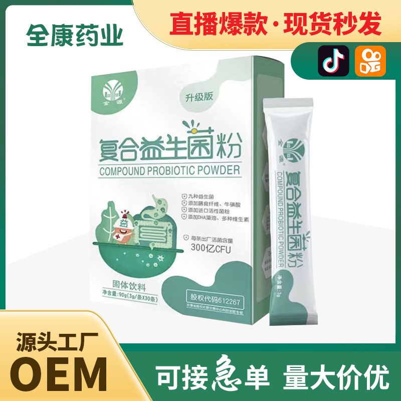 金源女性成人复合益生菌 OEM源头厂家益生菌冻干粉B420.jpg