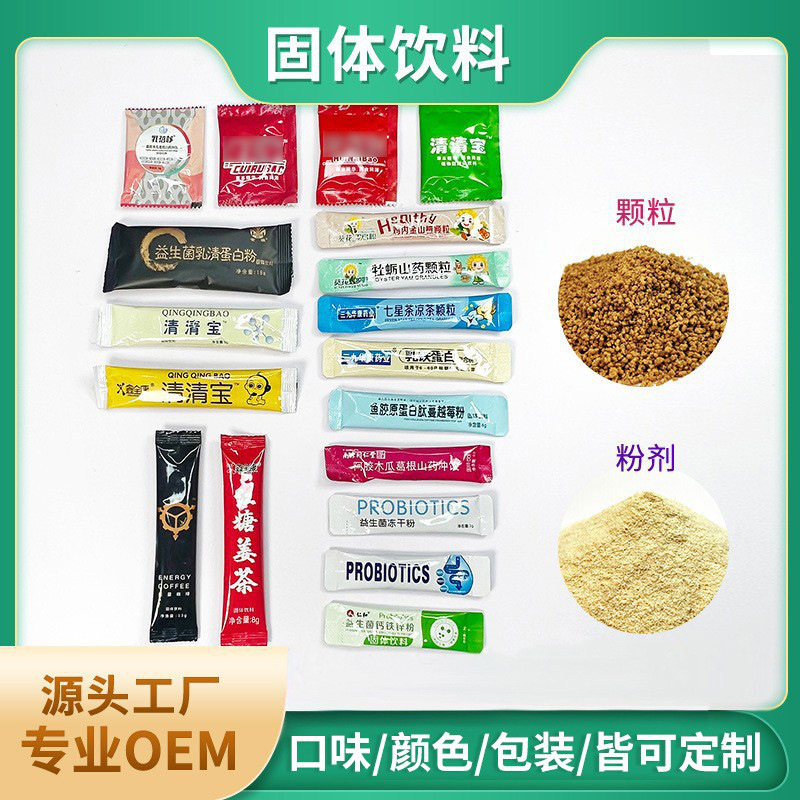 代工 固体饮料 益生菌颗粒粉剂源头厂家OEM蛋白粉 胶原蛋白肽粉.jpg