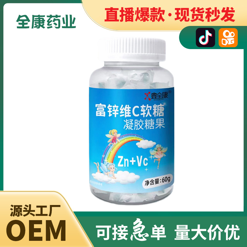 代工 富锌维c软糖 源头厂家OEM贴牌代工凝胶糖果直播同款量大代发.jpg