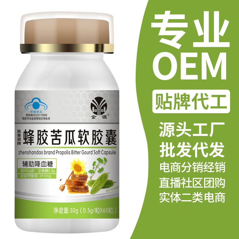 真善道牌蜂胶苦瓜软胶囊中老年人辅助降血糖工厂直销承接定制批发.jpg