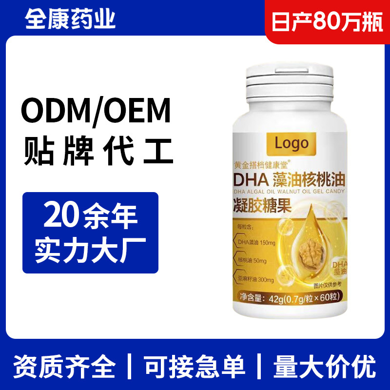 dha藻油核桃油OEM源头工厂凝胶糖果软胶囊支持贴牌代工 海藻油厂.jpg