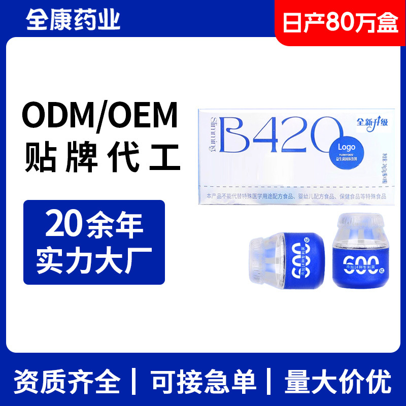 升级款益生菌OEM 源头厂家 小蓝瓶即食成人女性男人通用贴牌代工.jpg