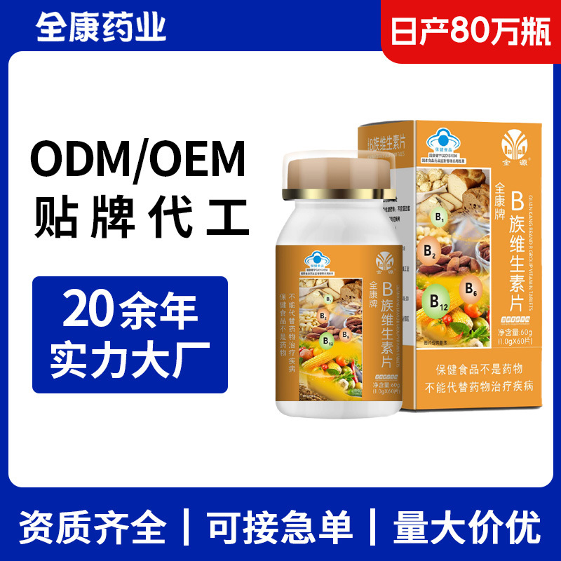 b族维生素 源头厂家支持OEM贴牌代工 成人女士男人复合维生素批发.jpg