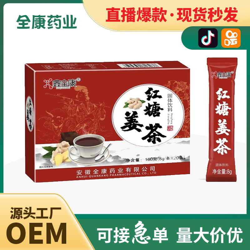 代工 女性阿胶红枣姜茶冲粉剂 颗粒剂 红糖姜茶 工厂家代加工OEM.jpg