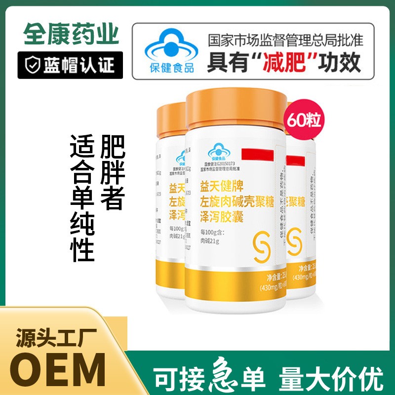 OEM减肥瘦身燃脂排油左旋肉碱食品男女非酵素茶减肥胶囊 批发贴牌.jpg