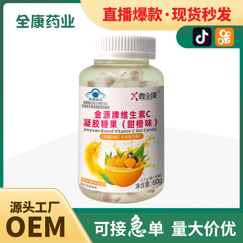 蓝帽维生素c凝胶糖果 vc源头工厂现货整箱秒发支持代加工多味可选.jpg