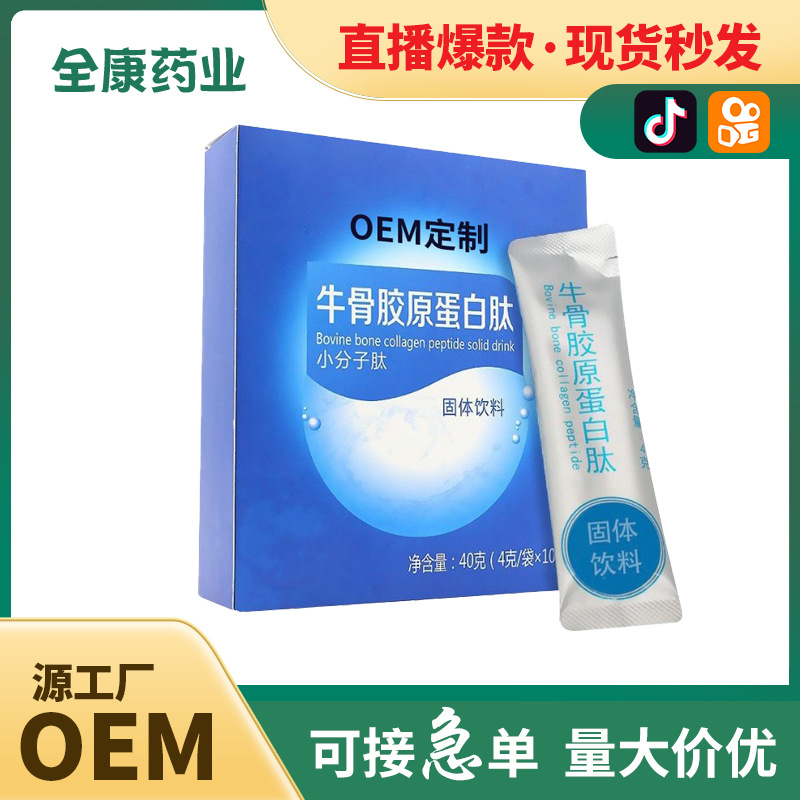 牛骨胶原蛋白肽OEM贴牌代工定制源头厂家固体饮料批发.jpg