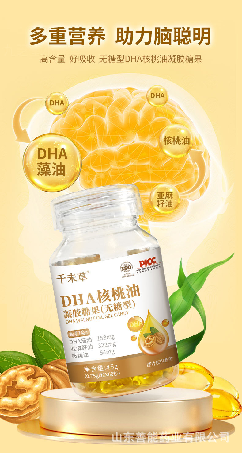 DHA核桃油凝胶糖果.jpg