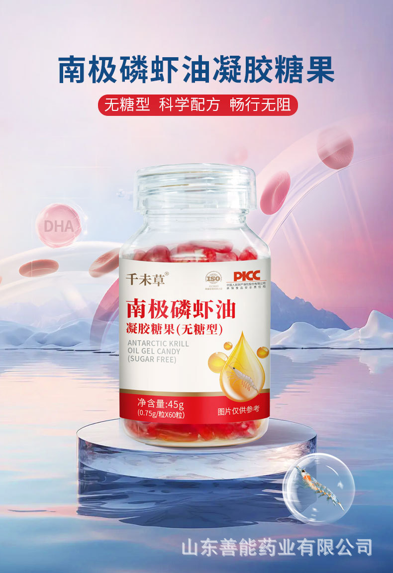 南极磷虾油凝胶糖果.jpg