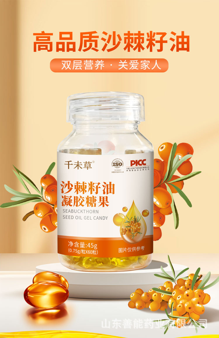 沙棘籽油凝胶糖果.jpg