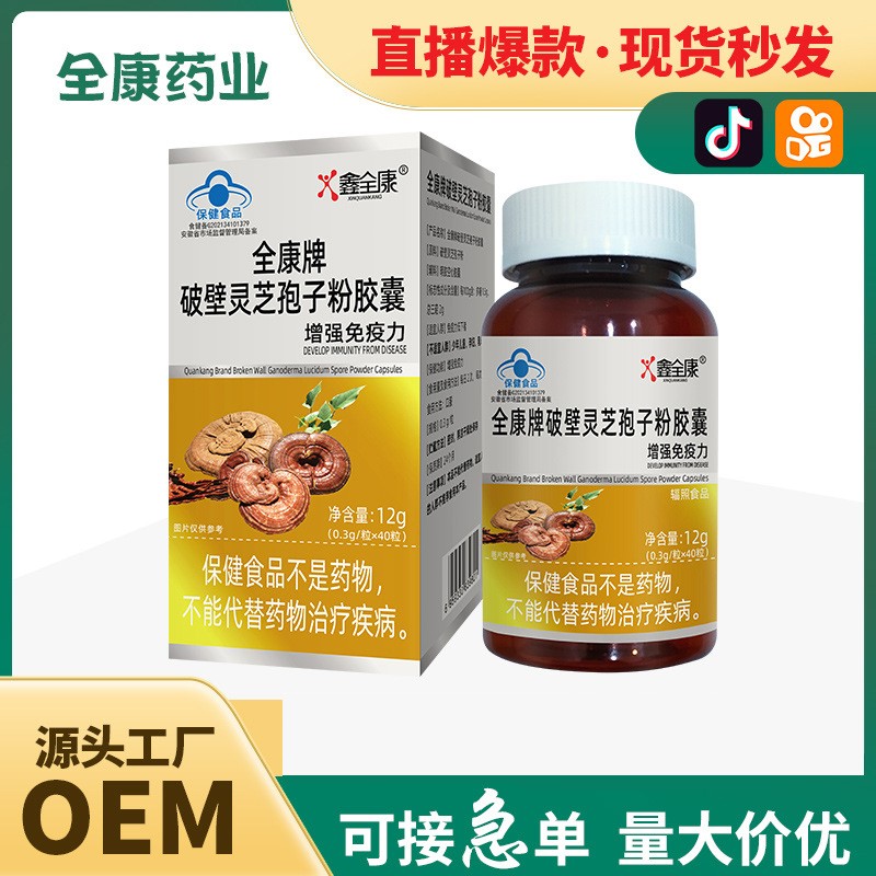蓝帽 破壁灵芝孢子粉胶囊批发 增强免疫力 源头工厂代加工.jpg