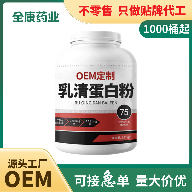 【源头厂家】代工 乳清蛋白粉 贴牌定制OEM批发男士女性健身代餐.jpg
