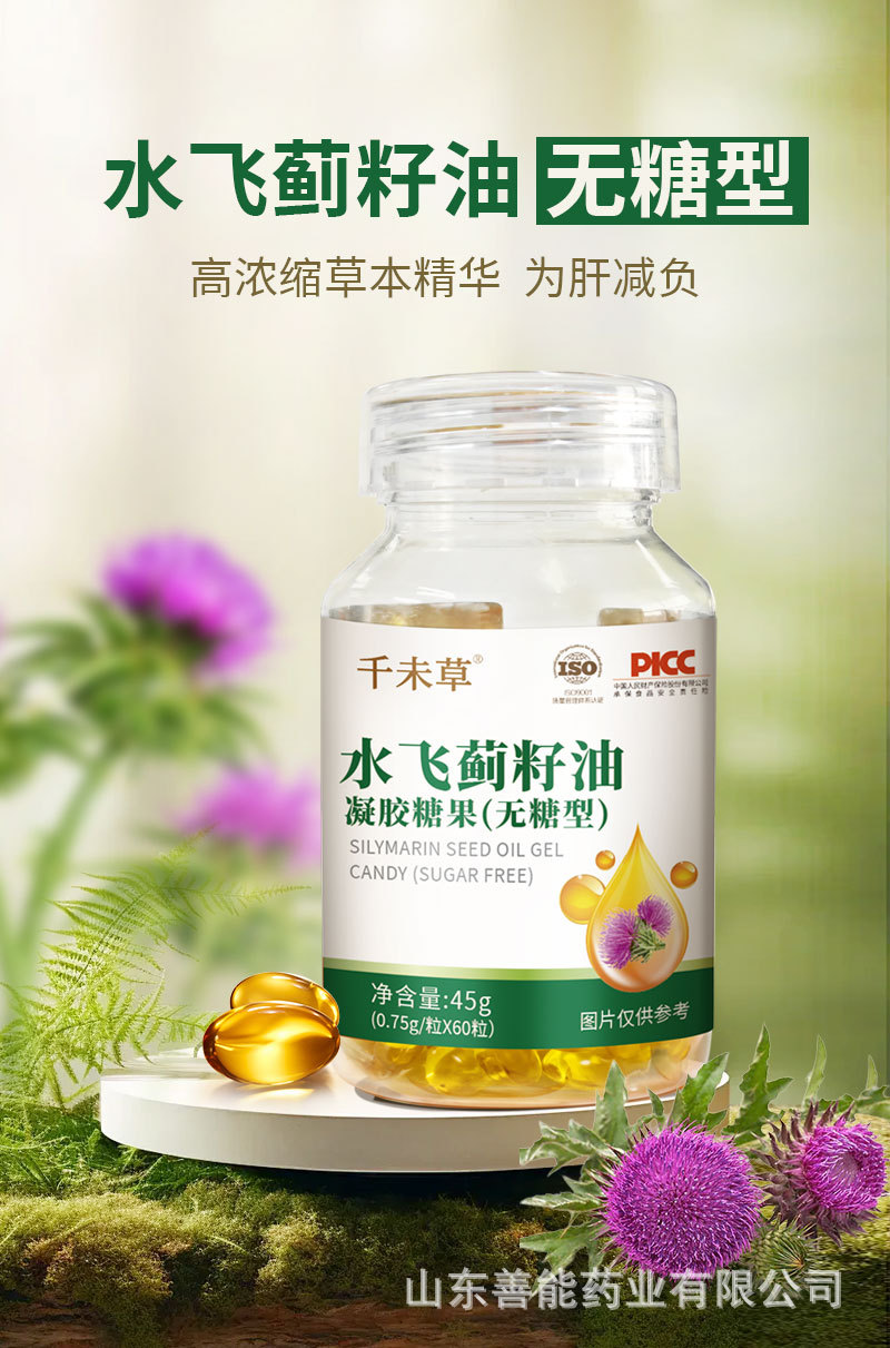 水飞蓟籽油凝胶糖果.jpg