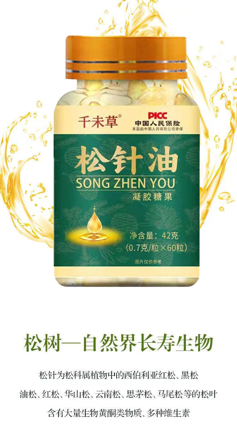 松针油凝胶糖果.jpg