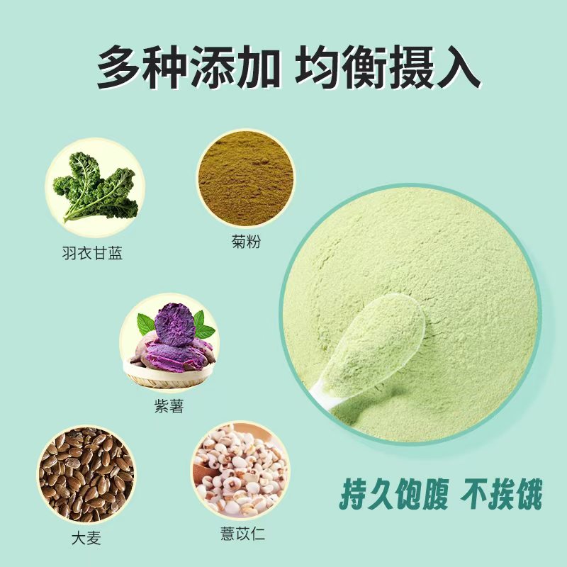 羽衣甘蓝魔芋多维代餐粉2.jpg