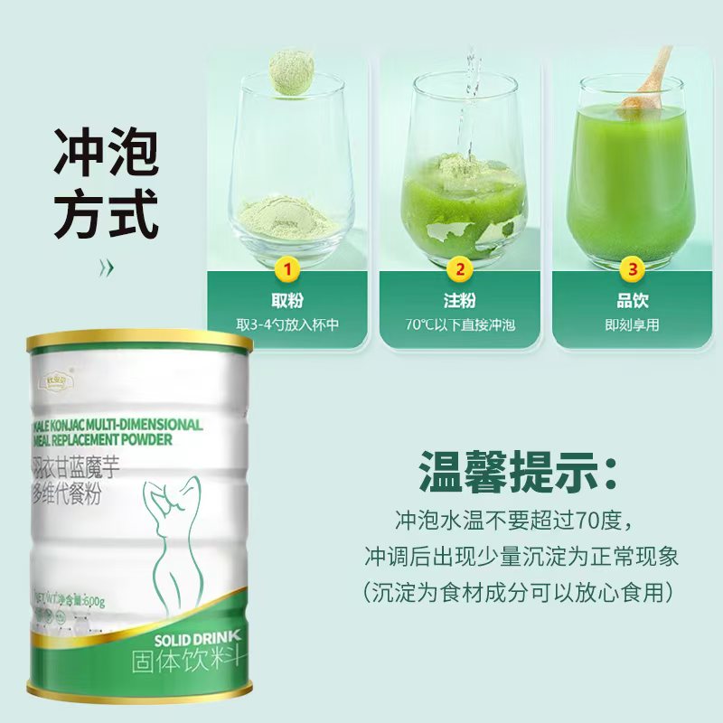 羽衣甘蓝魔芋多维代餐粉4.jpg
