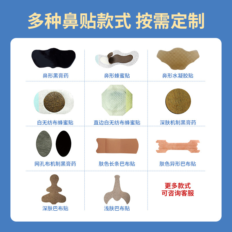 鼻贴系列.jpg