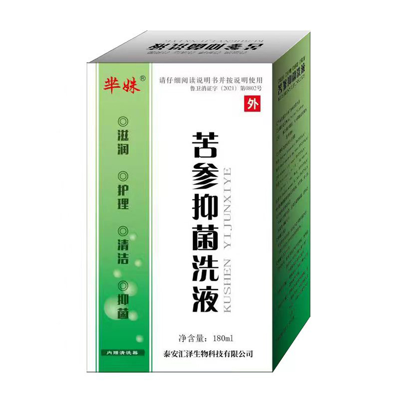 苦参抑菌洗液.jpg