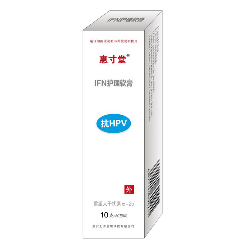 IFN护理软膏 抗HPV软膏.jpg